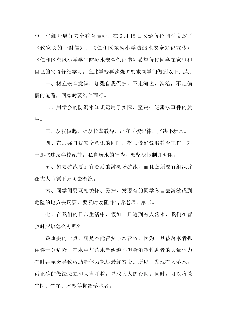 防溺水演讲稿_第2页