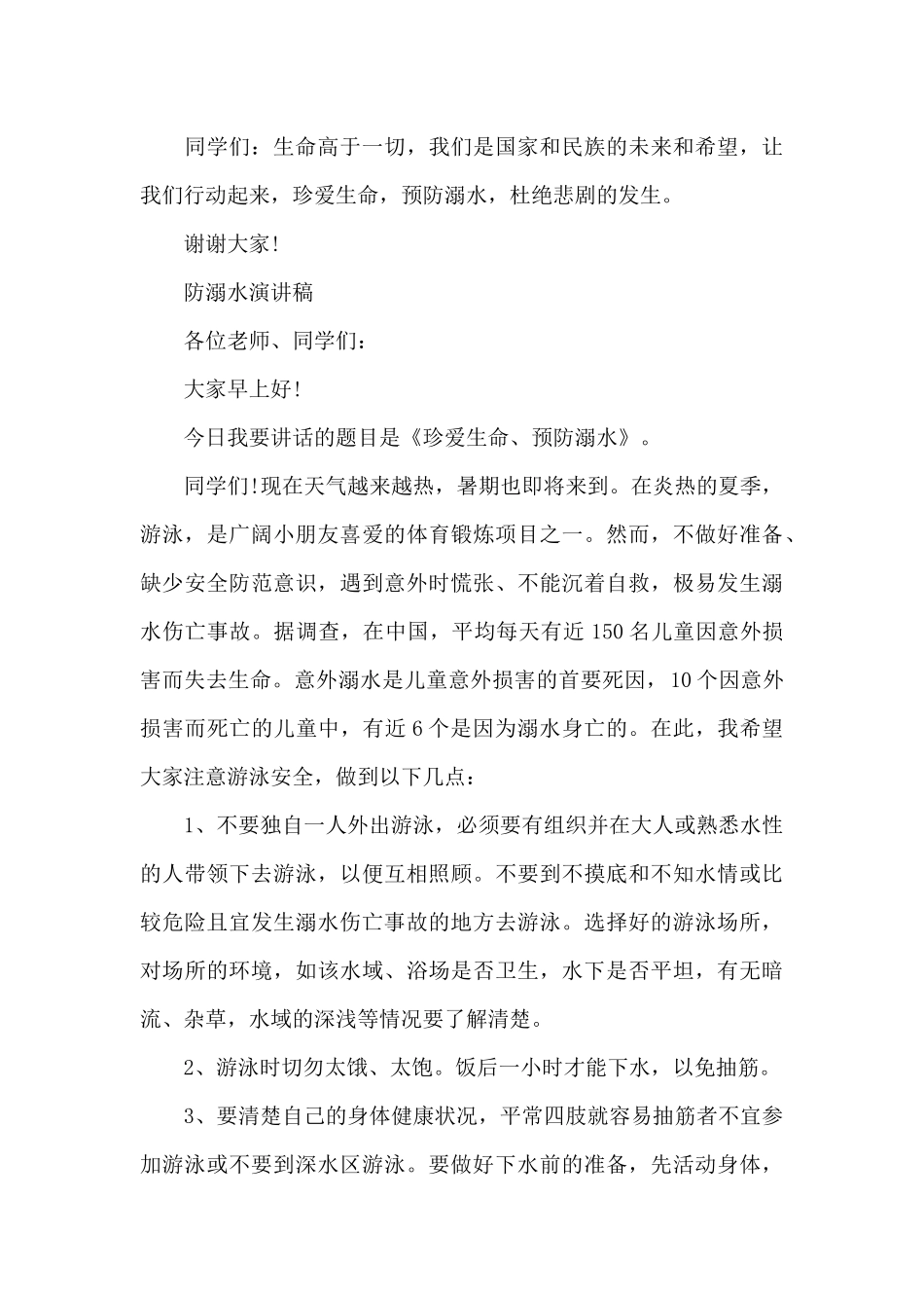 防溺水演讲稿_第3页