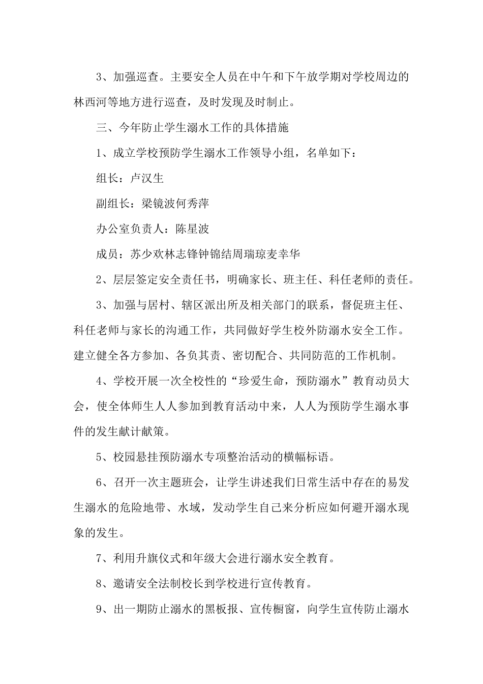 防溺水整治工作方案_第2页