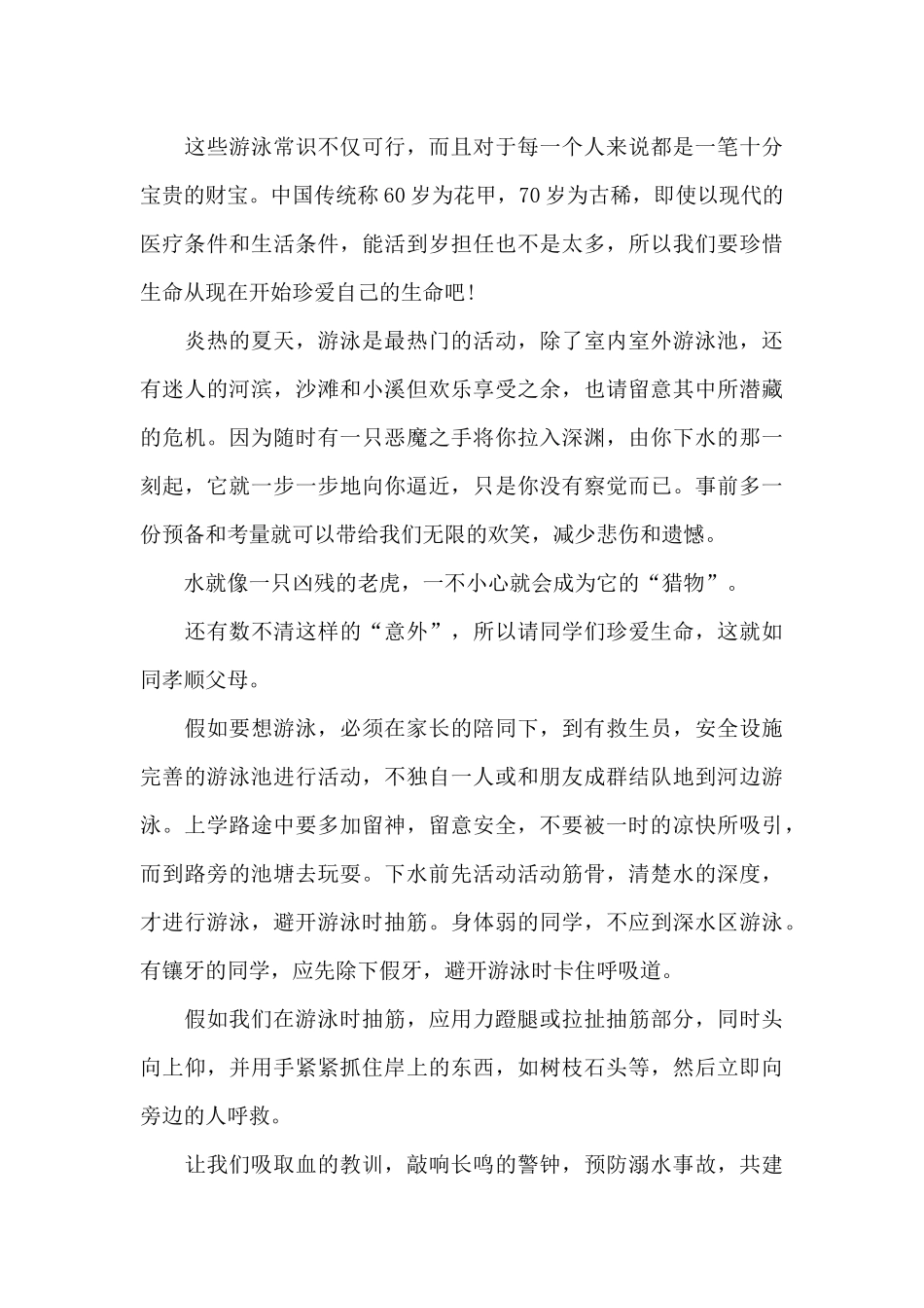 防溺水的个人心得体会范文5篇_第3页