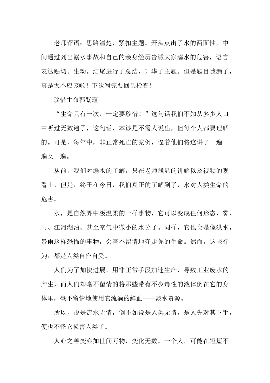 防溺水教育视频观后感_第2页