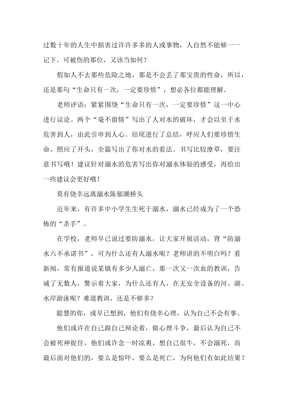 防溺水教育视频观后感_第3页