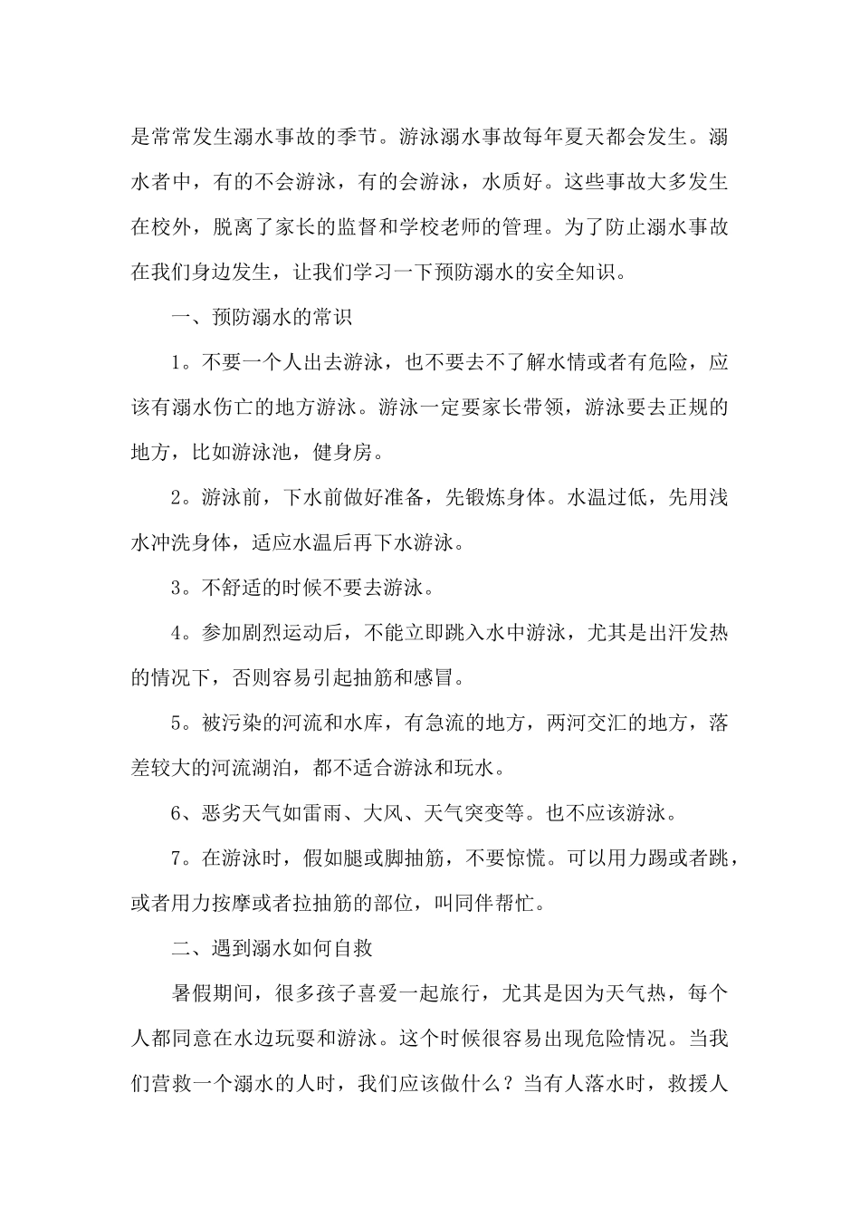 防溺水演讲稿2024范文汇编_第3页