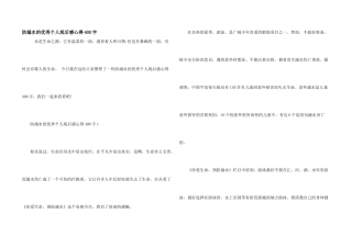 防溺水的优秀个人观后感心得400字