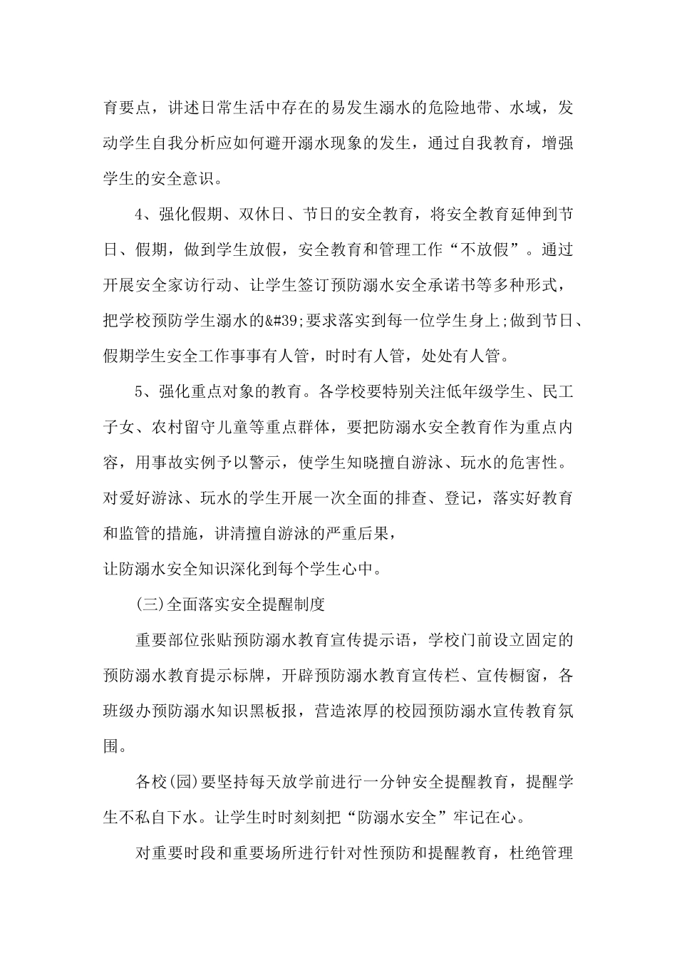 防溺水的实施方案_第3页