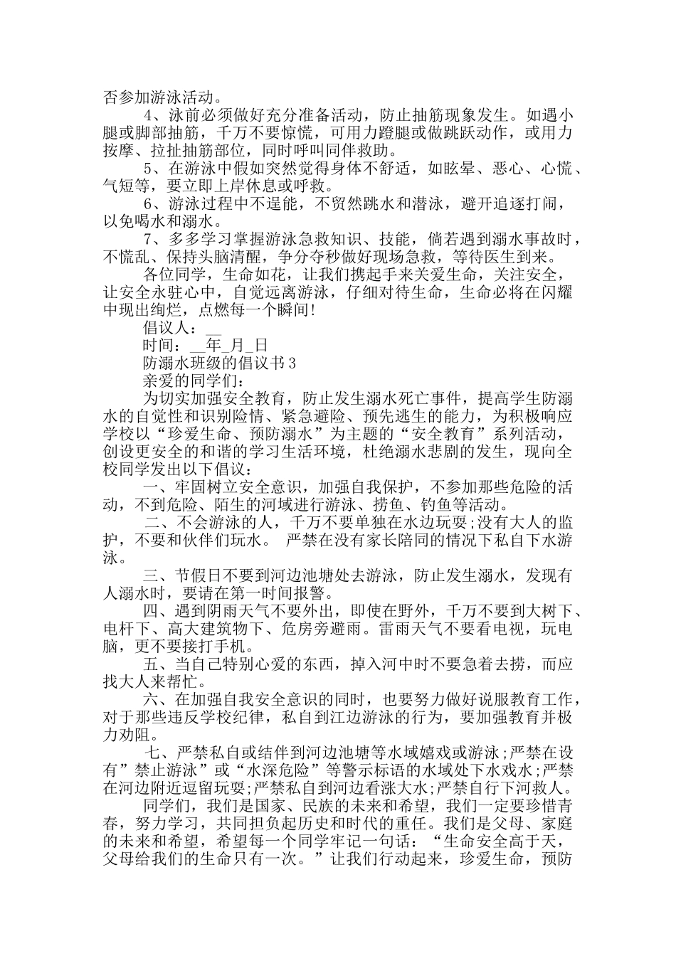 防溺水班级的倡议书_第2页