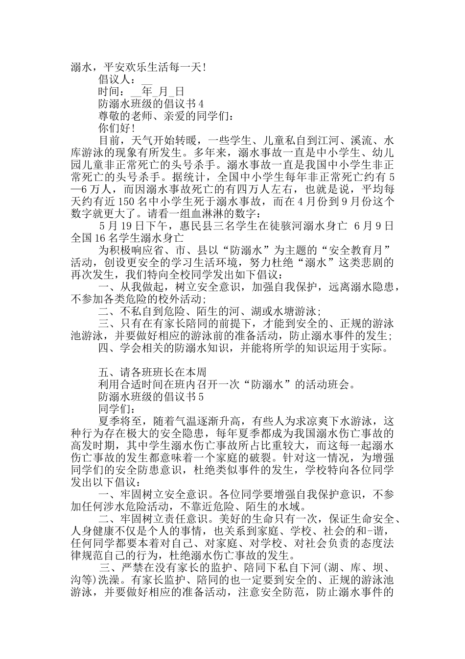 防溺水班级的倡议书_第3页