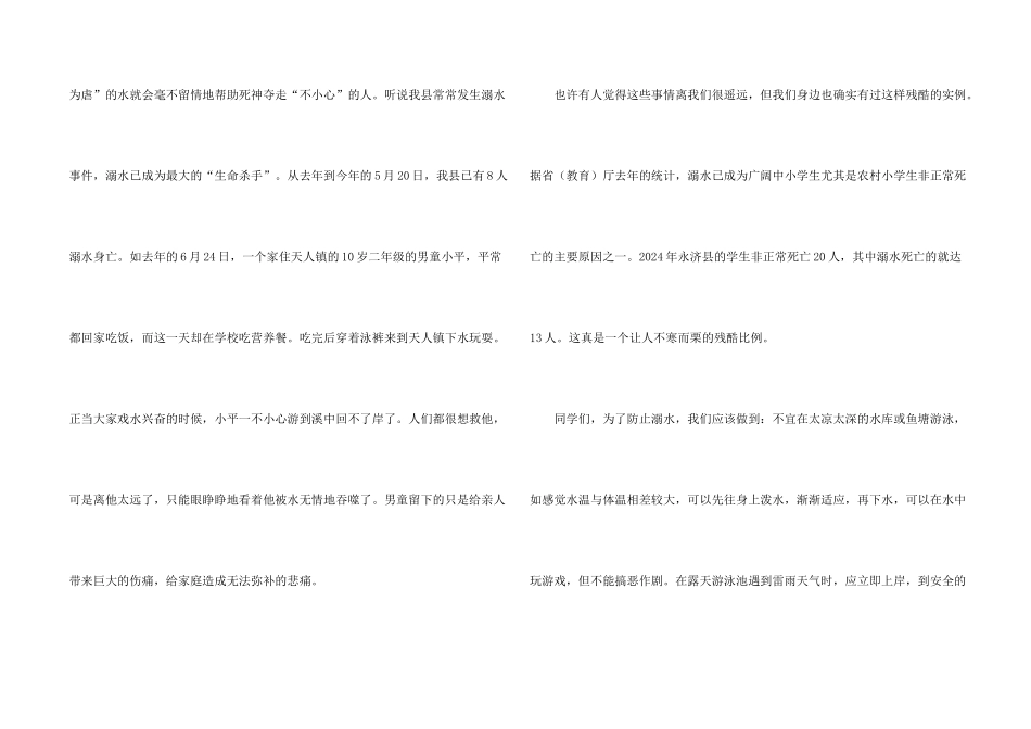防溺水的安全小故事_第2页