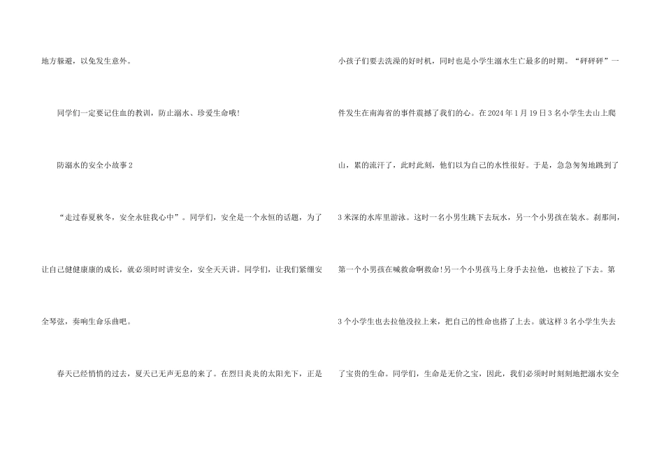 防溺水的安全小故事_第3页