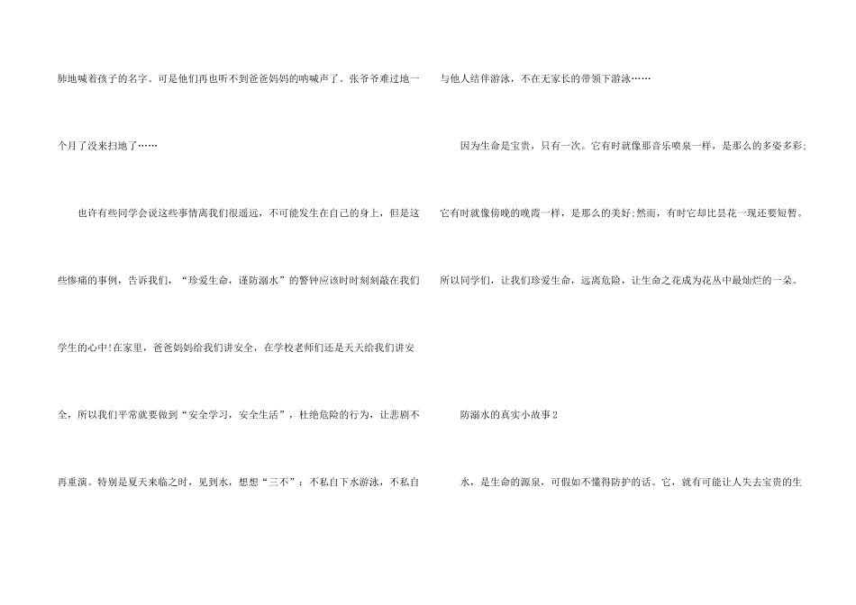 防溺水的真实小故事_第2页