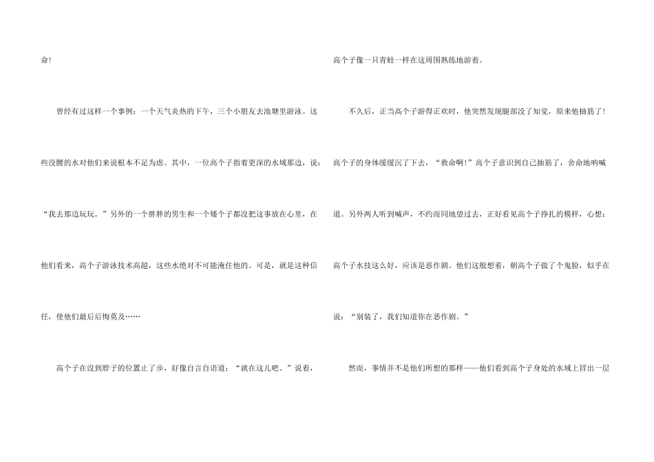 防溺水的真实小故事_第3页