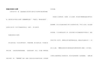 防溺水的真实小故事