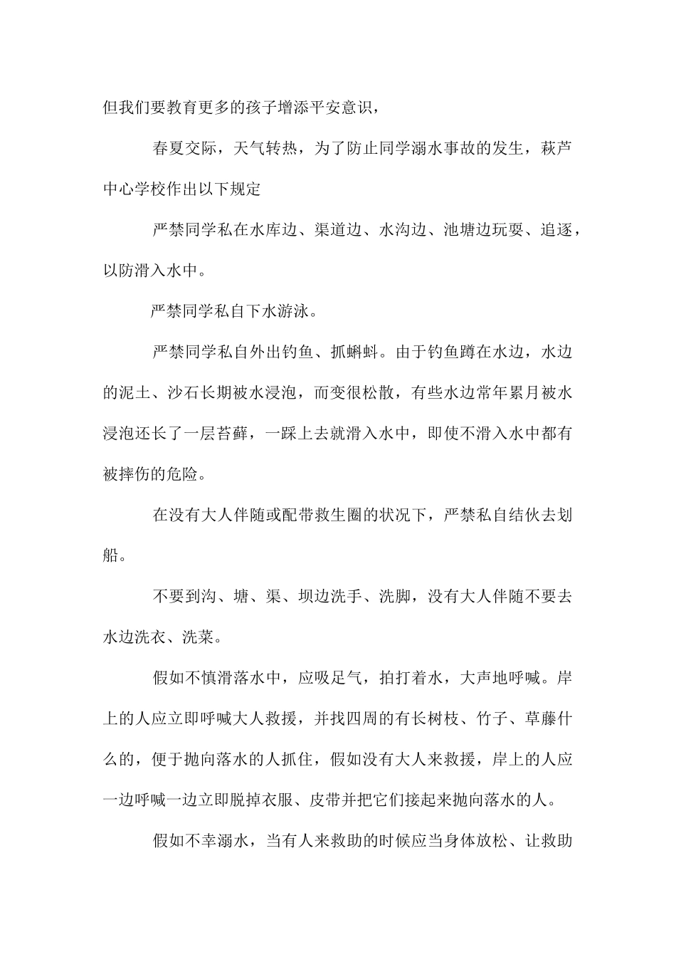 防溺水演讲稿模板九篇_第2页