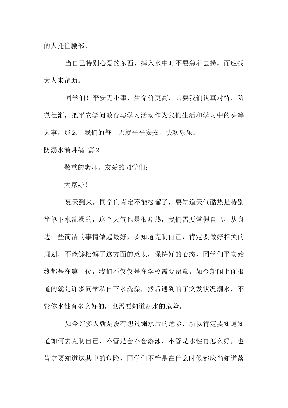 防溺水演讲稿模板九篇_第3页
