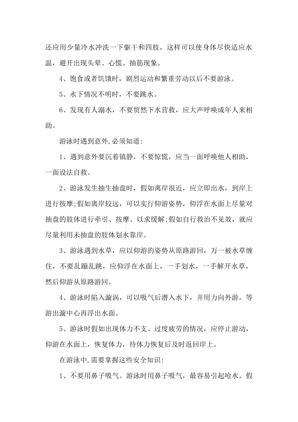 防溺水知识观后感_第2页