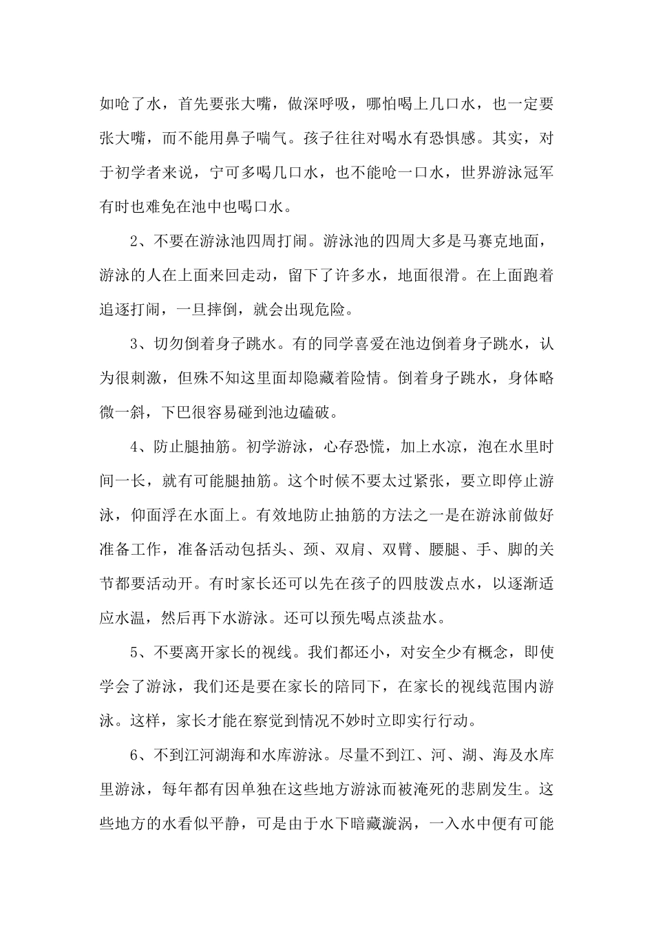 防溺水知识观后感_第3页