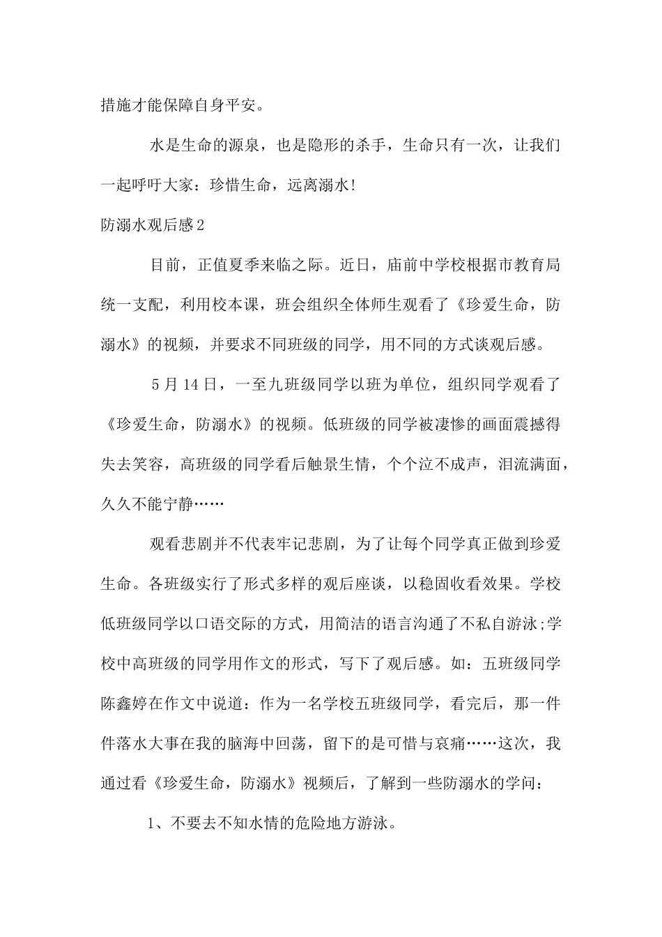 防溺水观后感_第2页