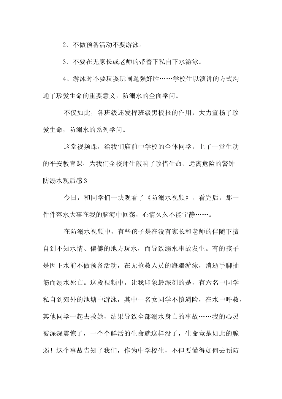 防溺水观后感_第3页
