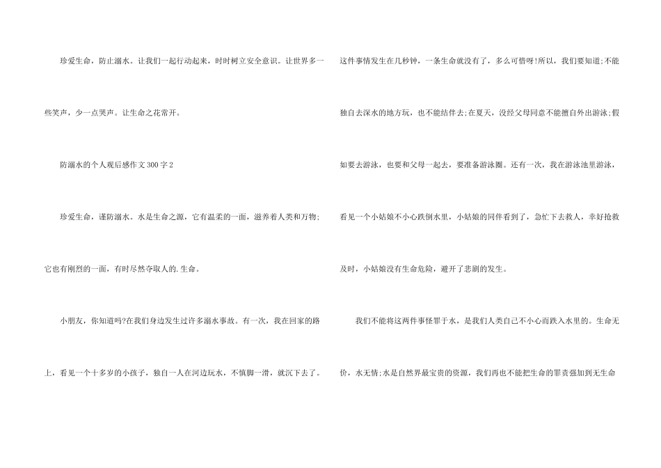 防溺水的个人观后感300字_第2页