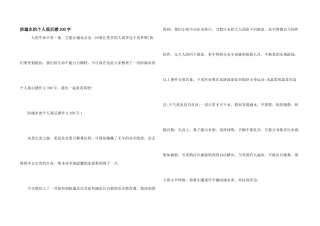 防溺水的个人观后感300字