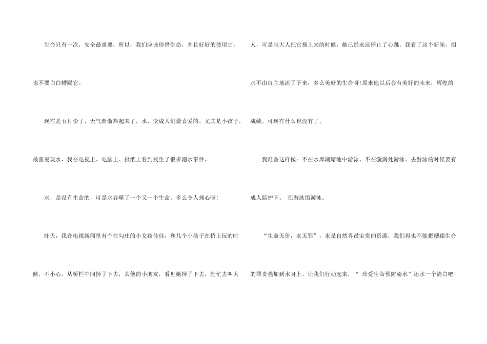 防溺水网络直播心得体会观后感5篇_第2页