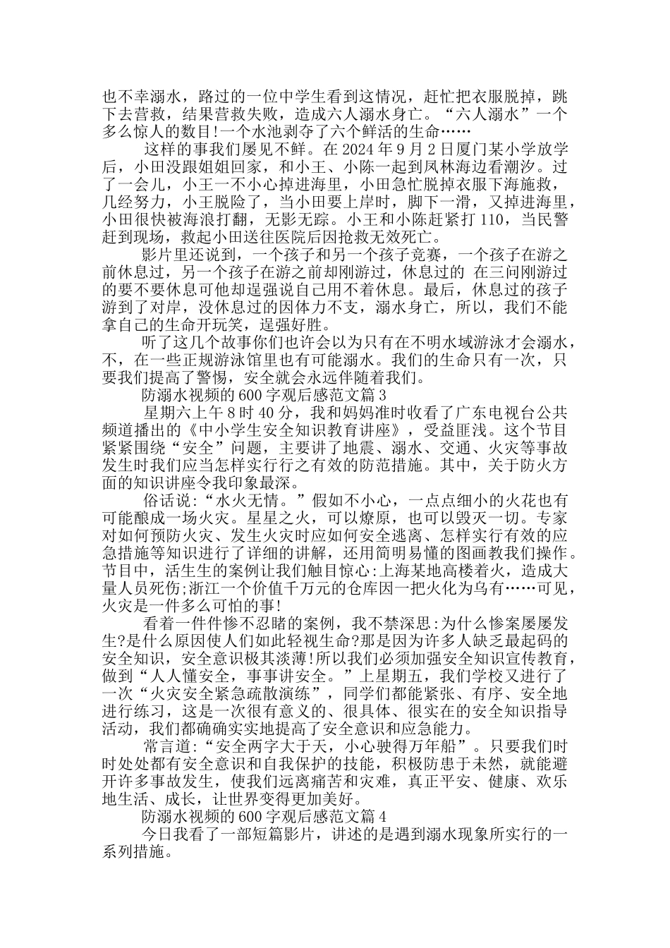 防溺水视频600字观后感最新范文5篇_第2页