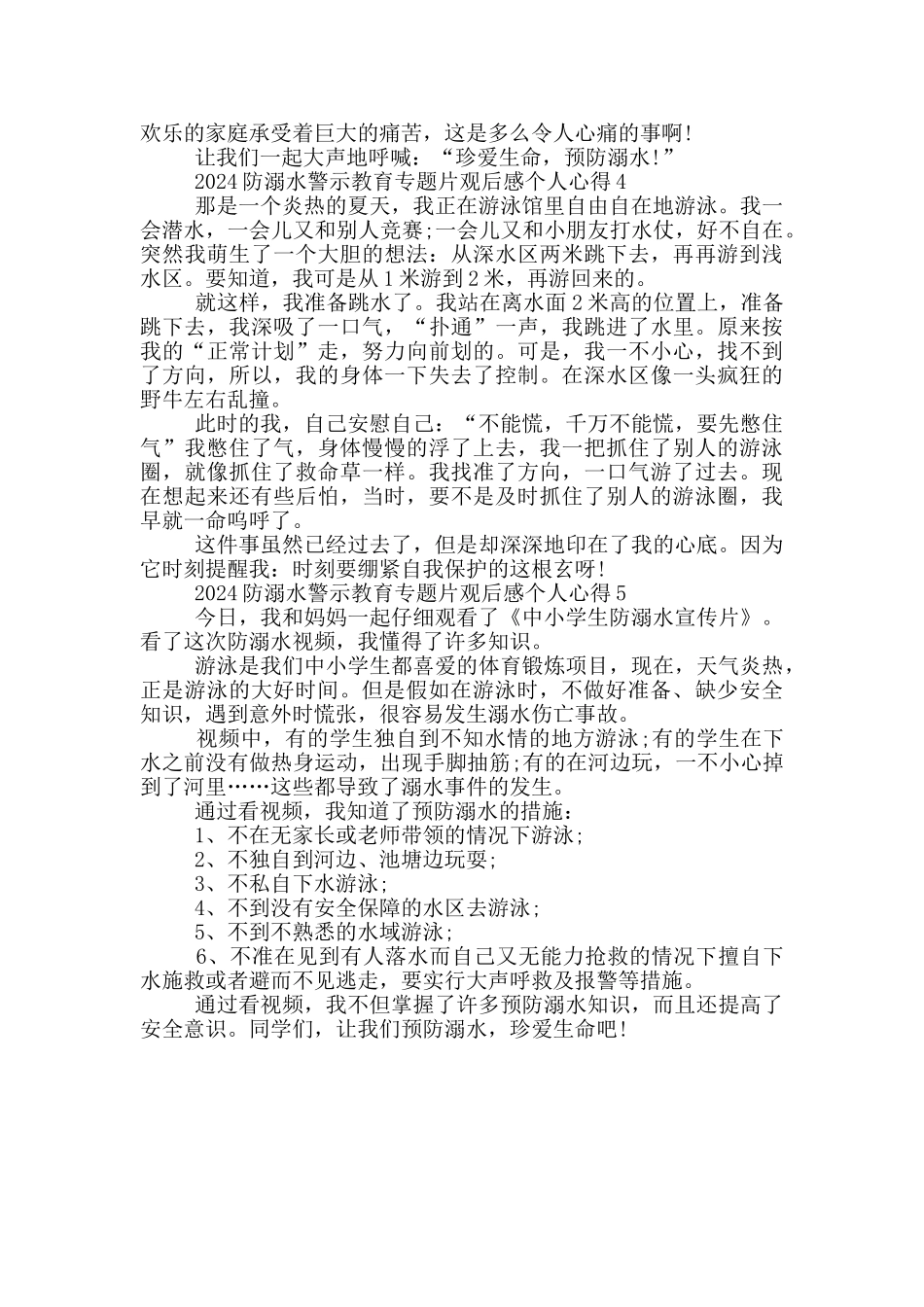 防溺水警示片观后感2024个人心得体会范文5篇_第3页