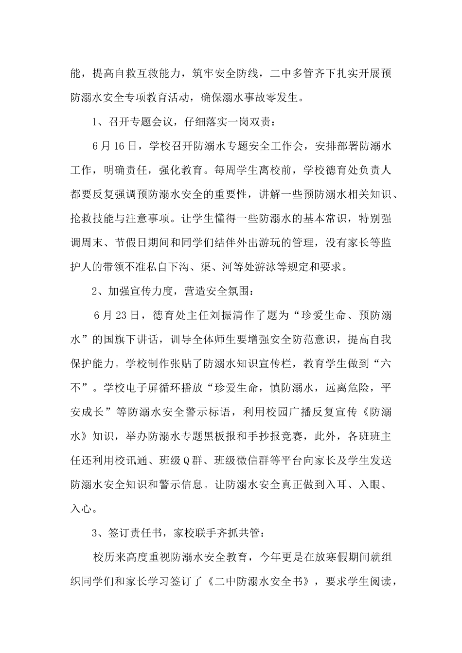 防溺水知识宣讲活动总结5篇_第3页