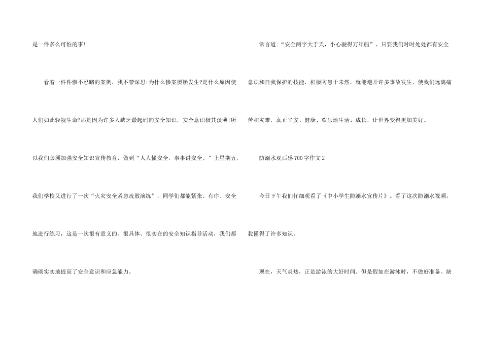 防溺水观后感700字_第2页