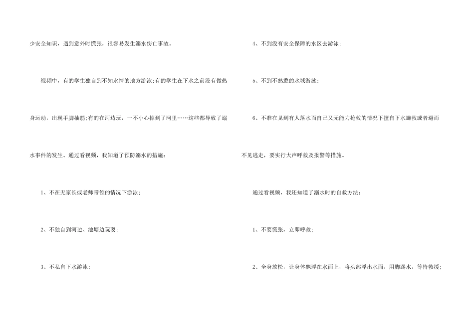 防溺水观后感700字_第3页