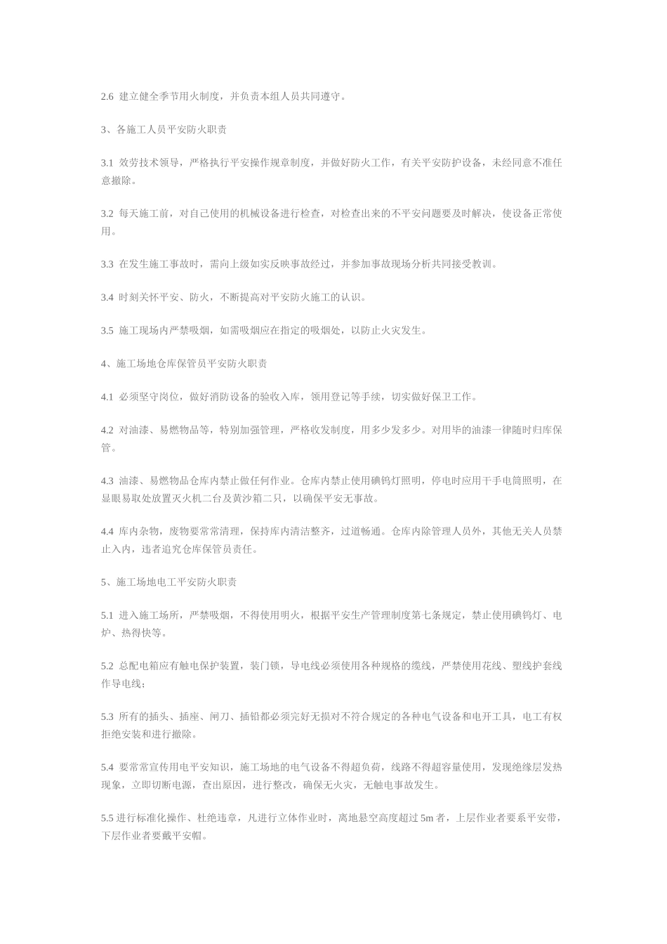 防火制度及防火措施_第2页