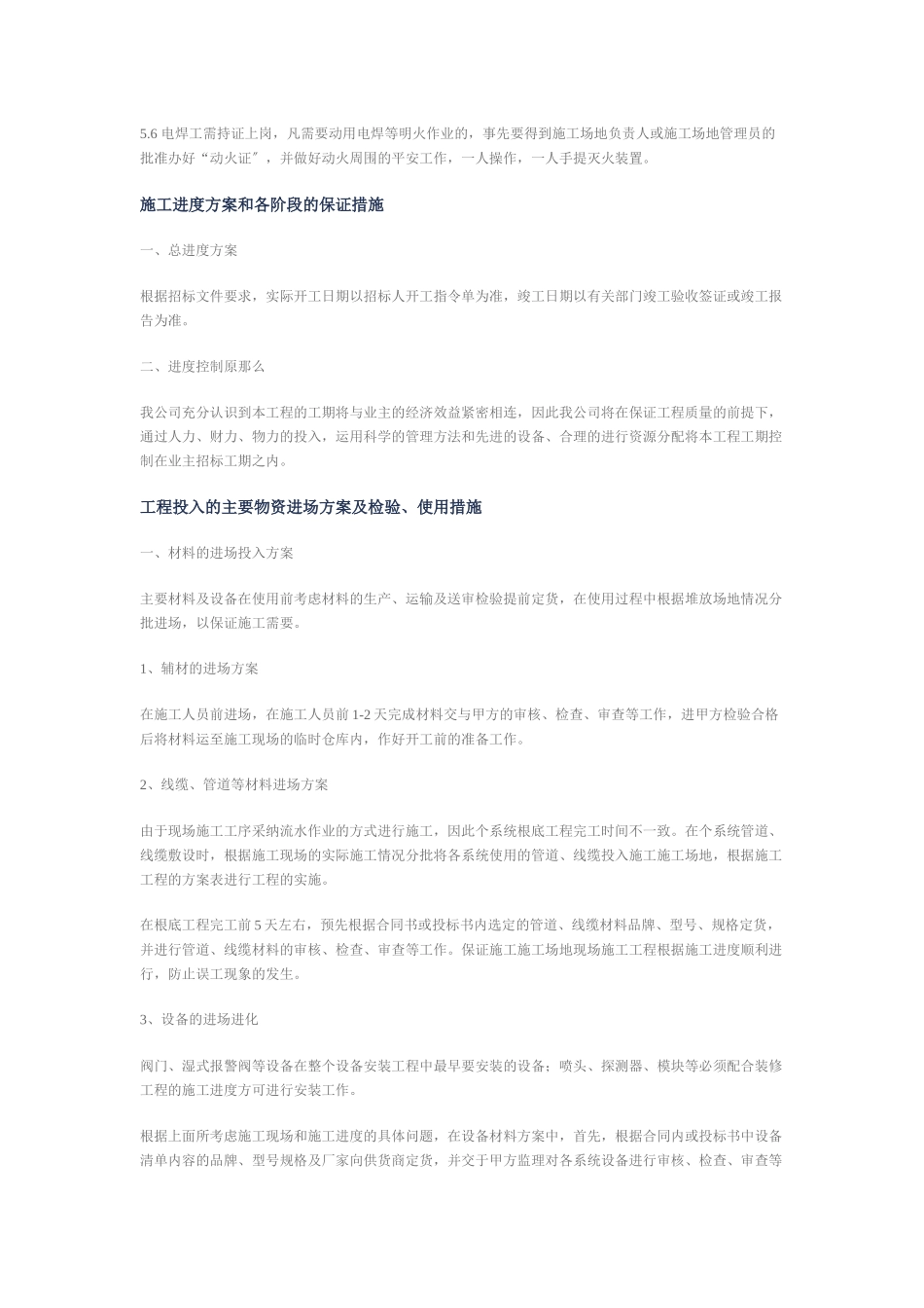 防火制度及防火措施_第3页