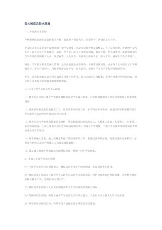 防火制度及防火措施