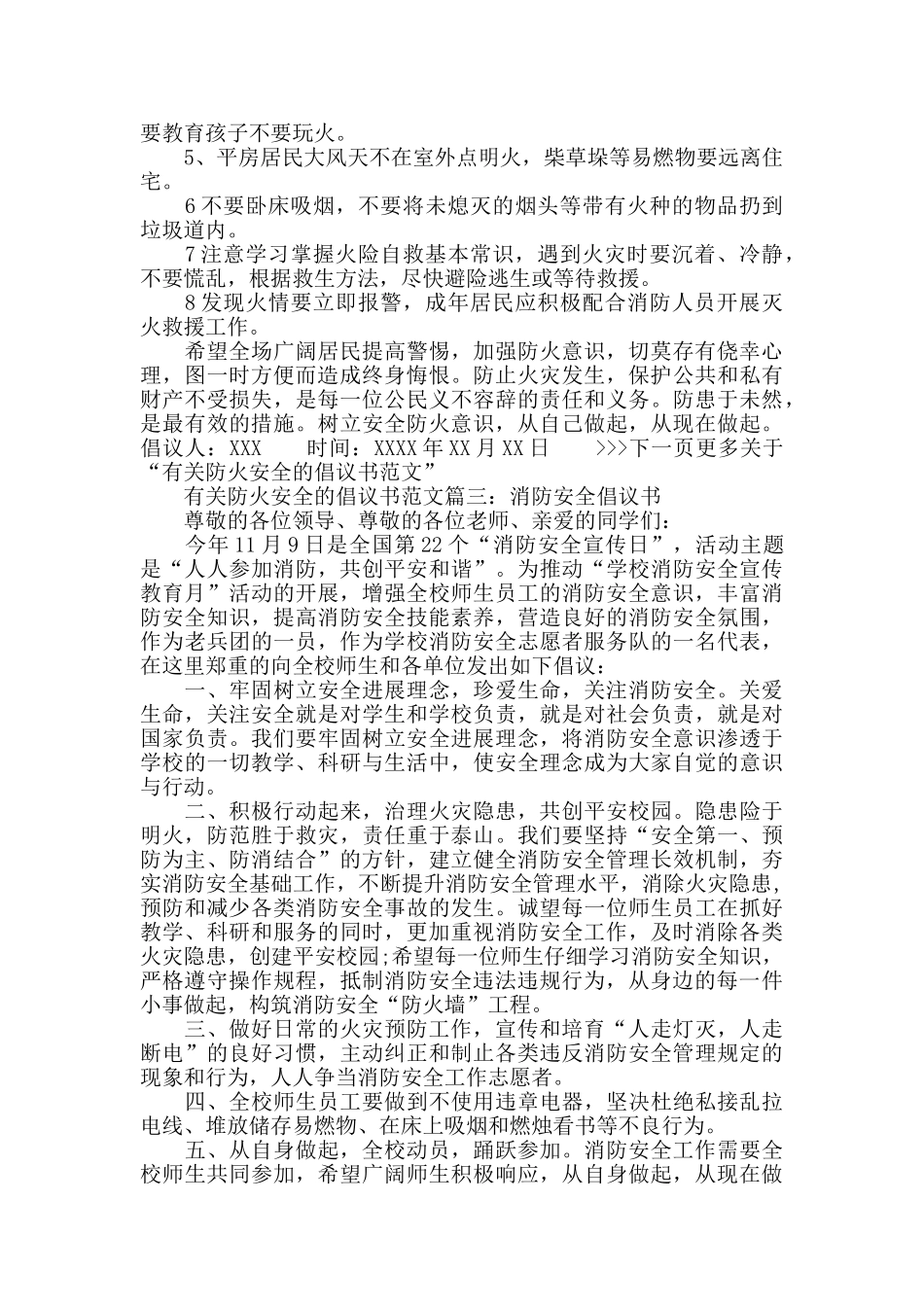 防火安全倡议书_第2页