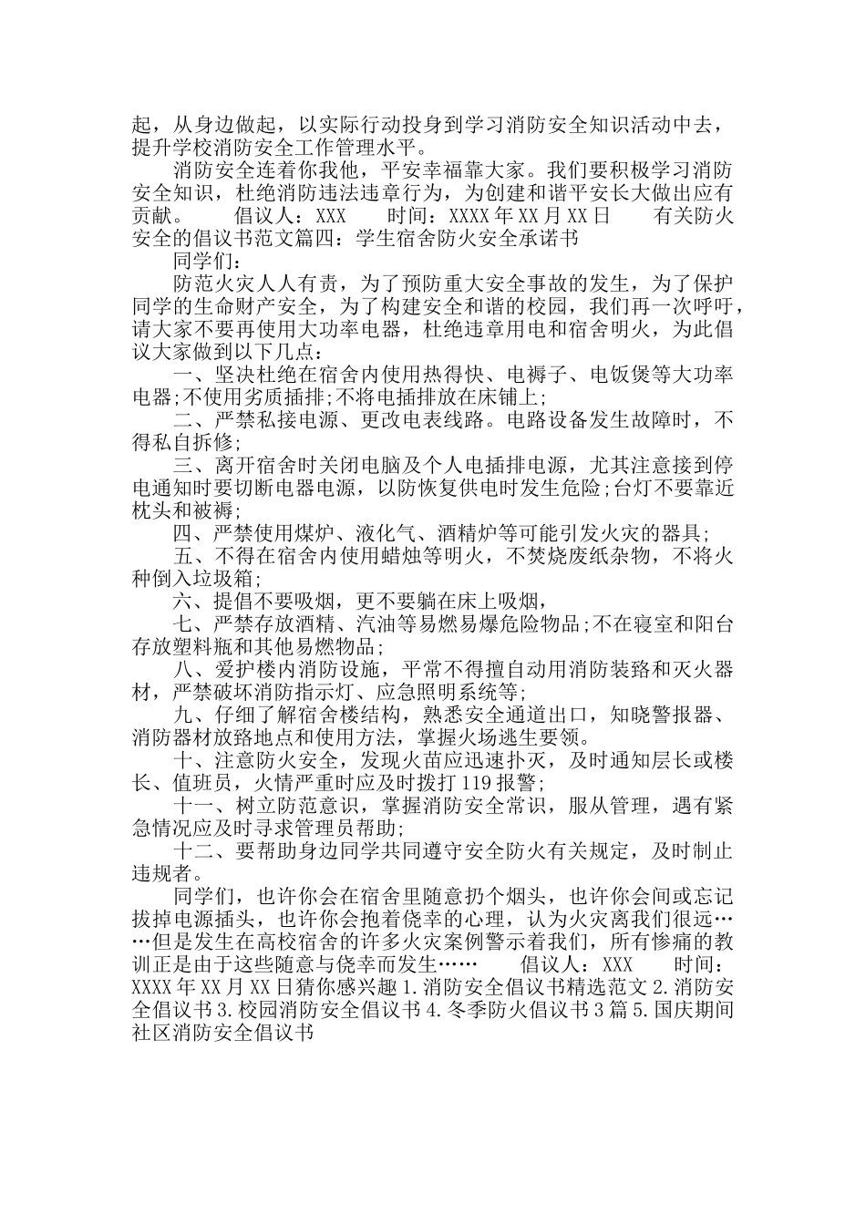 防火安全倡议书_第3页