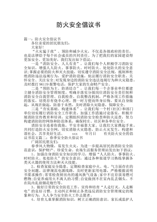 防火安全倡议书