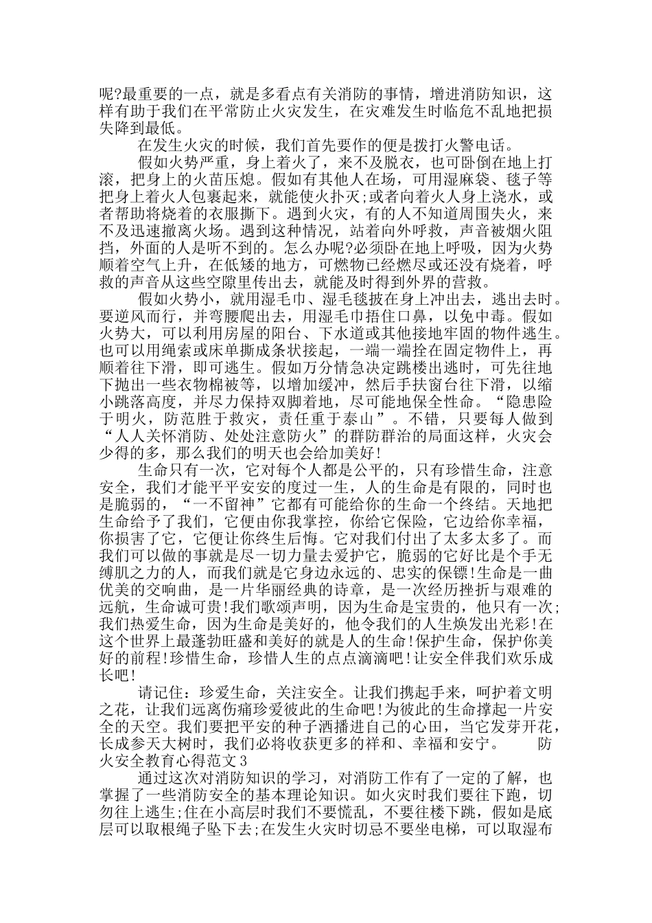 防火安全教育心得范文2024五篇大全_第2页