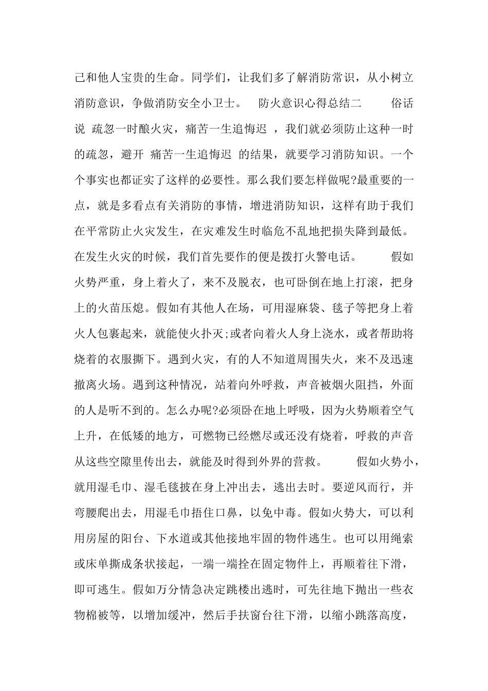 防火意识心得总结_第2页