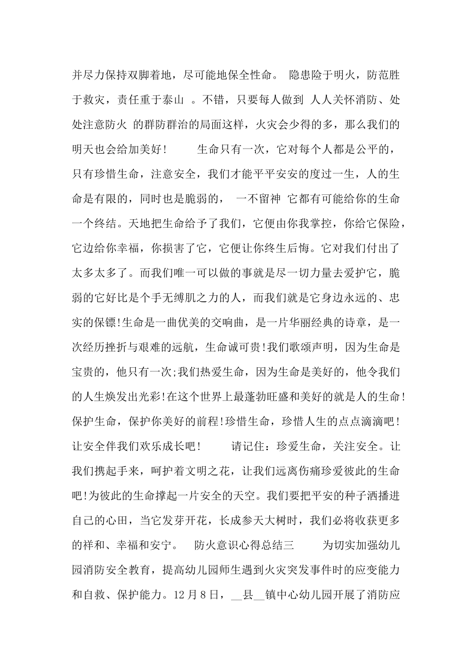 防火意识心得总结_第3页