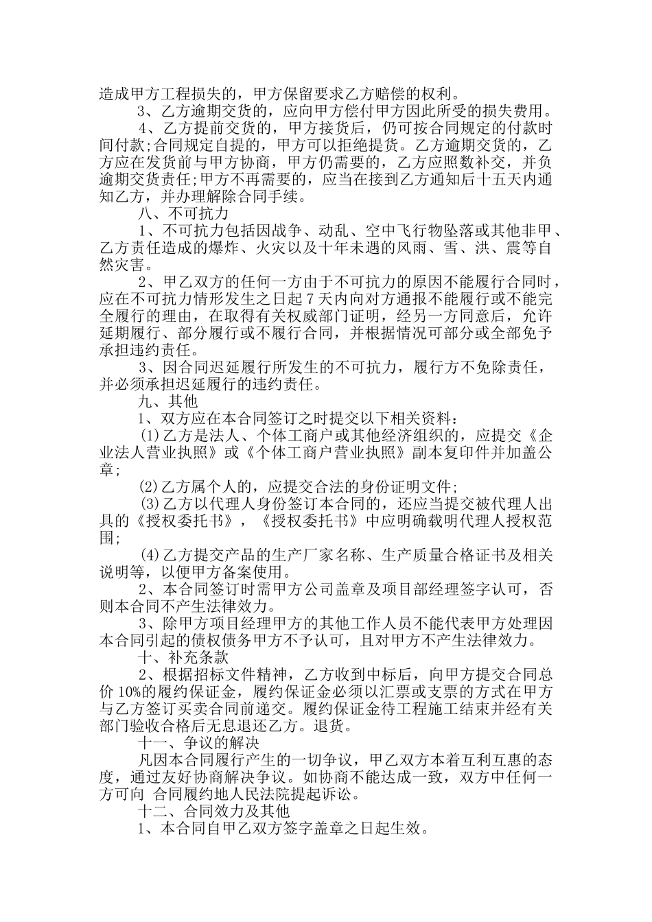 防火涂料采购合同简单样板_第3页