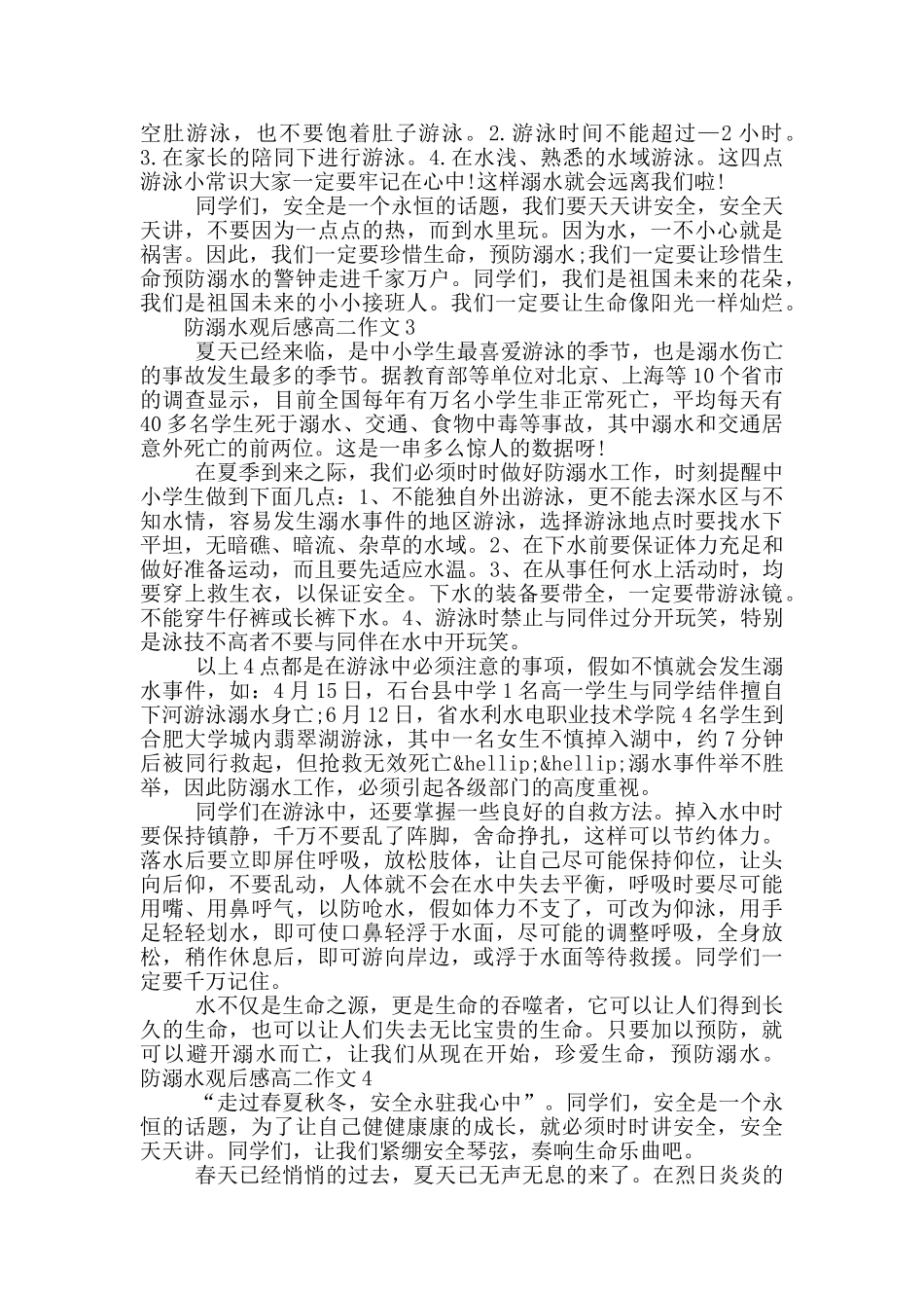 防溺水观后感高二作文五篇精选2024_第2页