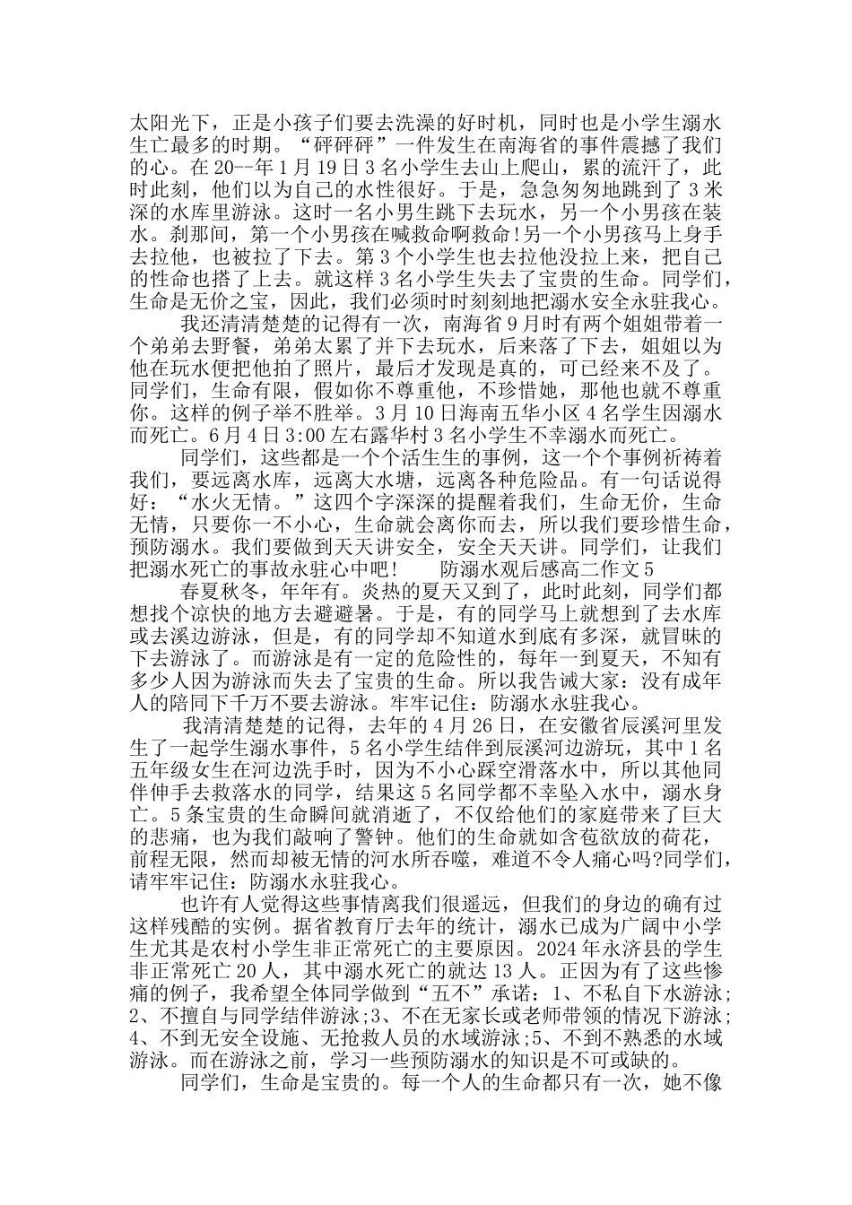 防溺水观后感高二作文五篇精选2024_第3页