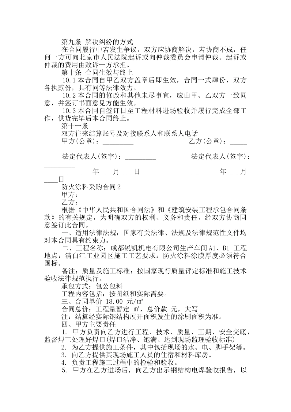防火涂料采购合同简单_第2页