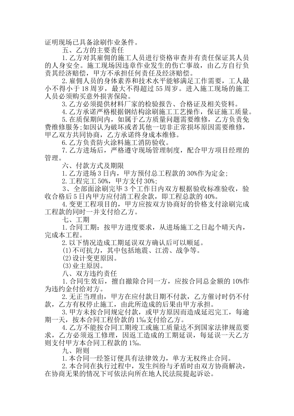 防火涂料采购合同简单_第3页