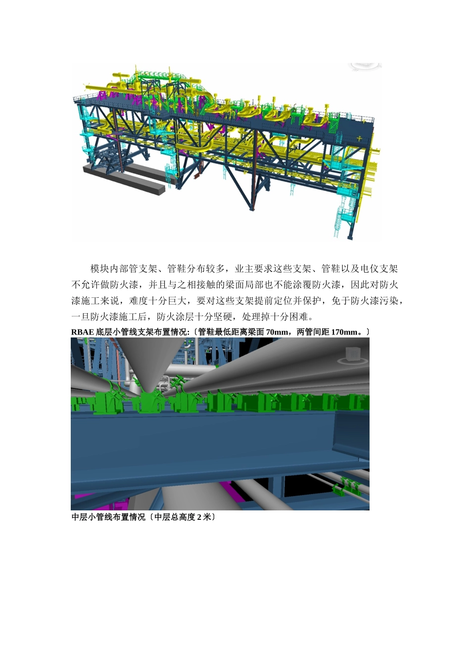 防火漆施工方案风险分析_第3页
