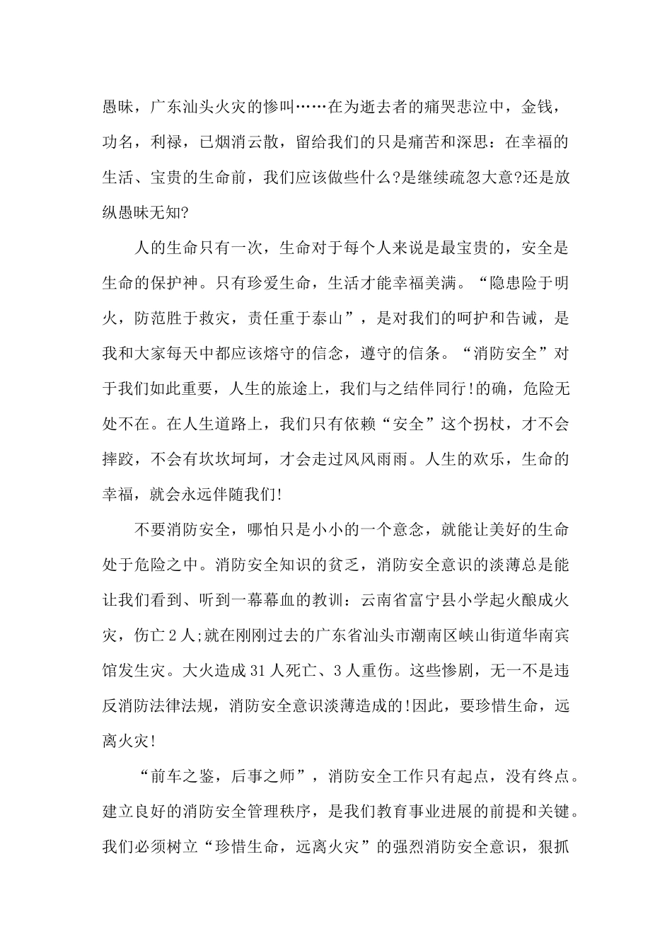 防火知识的国旗下演讲稿范文5篇_第2页