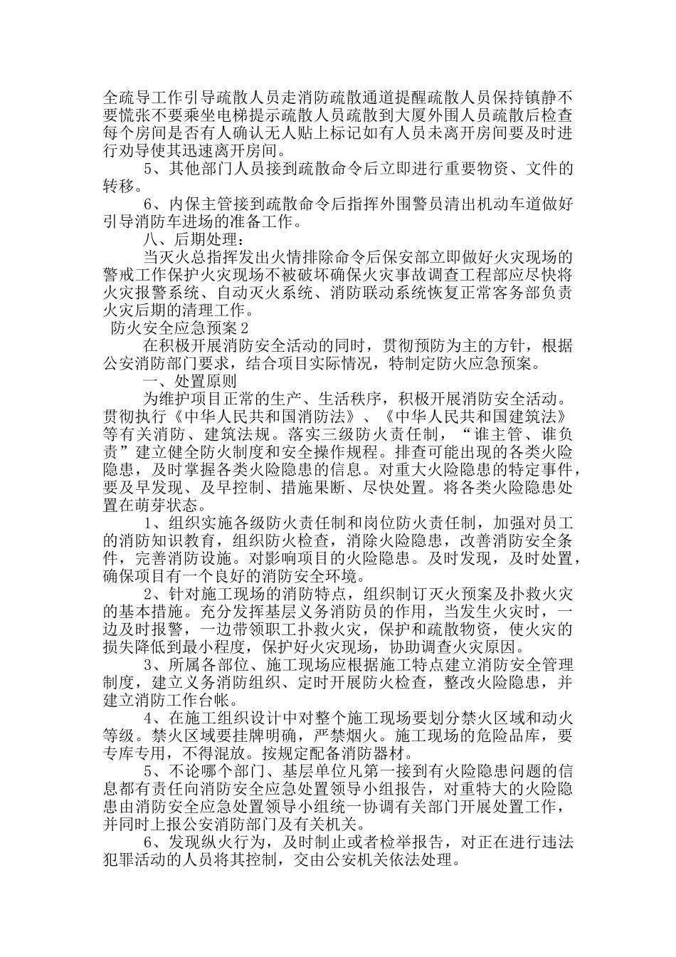 防火安全应急预案_第3页