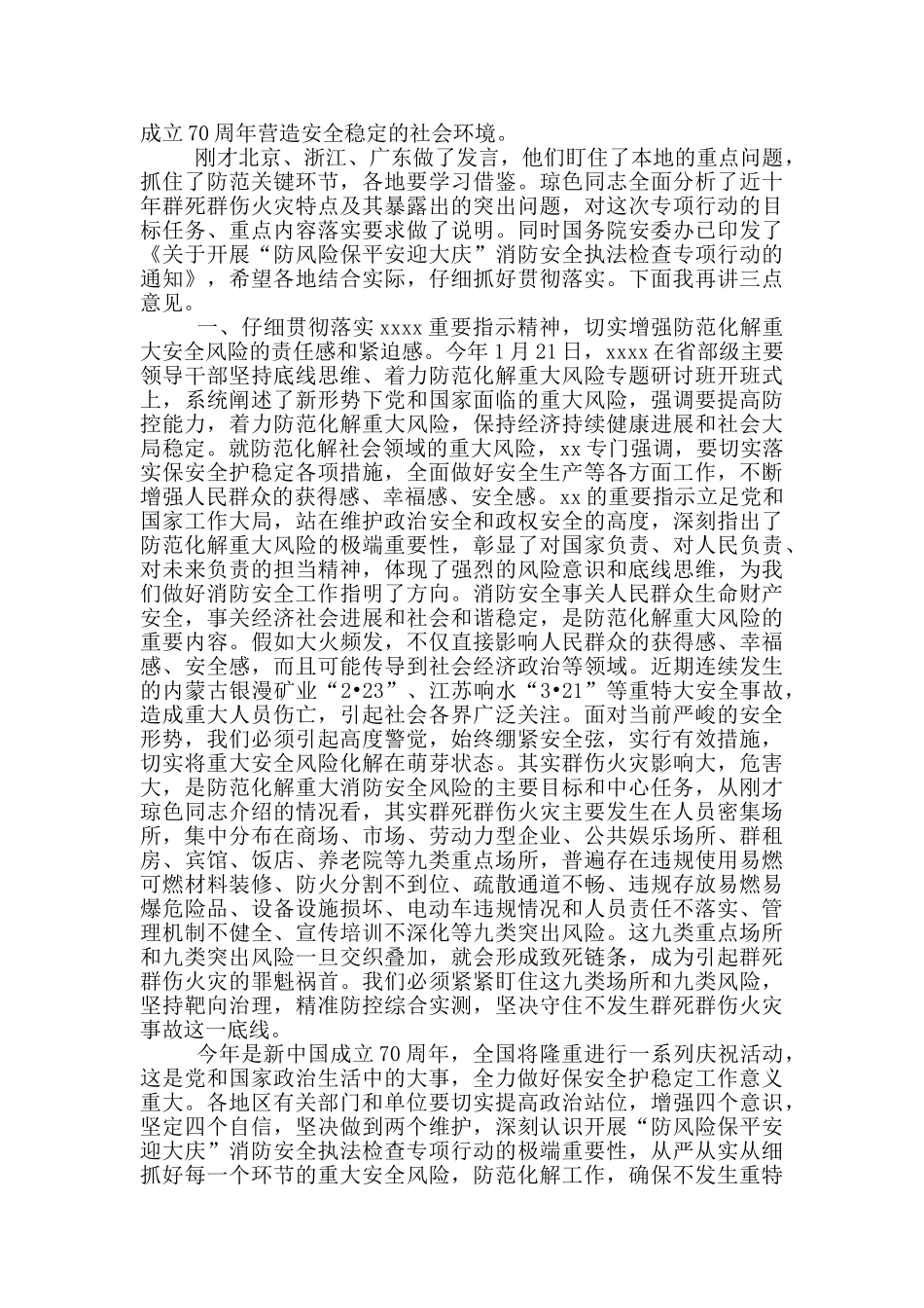 防火部署工作会发言稿_第2页