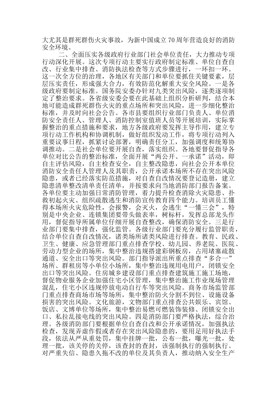 防火部署工作会发言稿_第3页