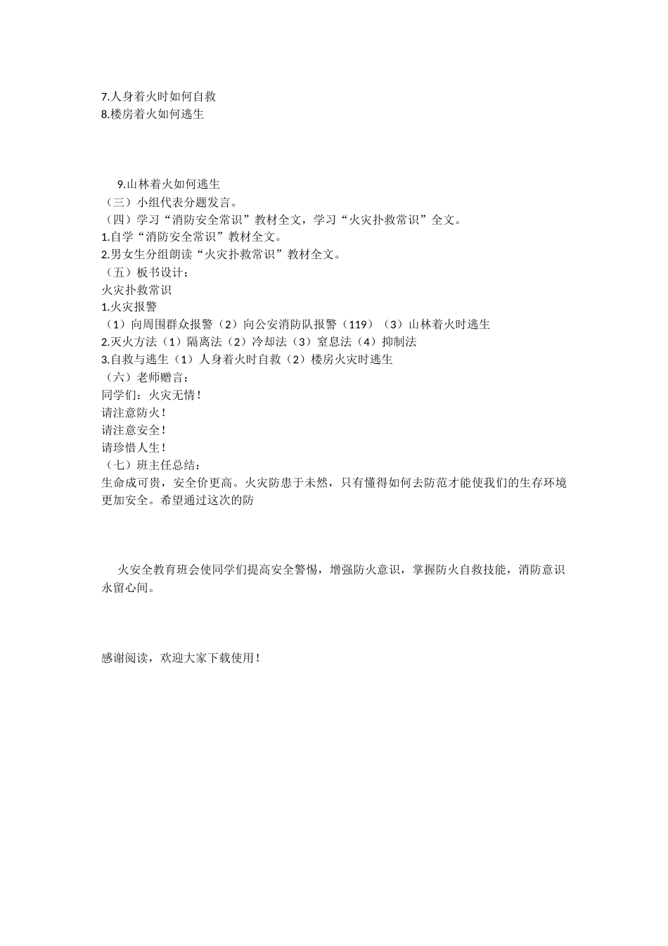 防火安全教育教案_第2页